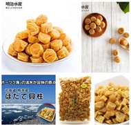 🐧北海道産 乾貝柱 瑤柱  明治水産 / 枝幸町産 / 函館えさん昆布の会  日本伴手禮 零食✈️日本代拍/代購🐧龍店