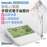 Philips - 智能心電圖手臂式電子血壓計 BP700X (SUP:PB138)