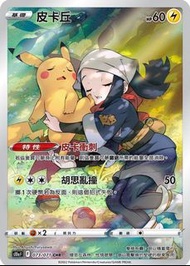 皮卡丘 CHR PTCG s10a 比卡超