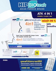 พร้อมส่ง!!🌐ชุดตรวจ ไข้หวัดโควิด🌐HIP 4in1 Flu aFlu bcovidrsvของแท้ตรงปก 💯% ตรวจไข้หวัดได้หลายสายพันธุ
