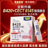 黄金搭档B420益生菌活菌型乳酸菌粉白芸豆益生元男益生菌Gold partner B420 live probiotic type milk20260908
