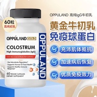 进口免疫力牛初乳易感胶囊抵抗力换季体弱体虚中老年免疫球蛋白Imported immune bovine colostrum susceptible capsule resistance20250822