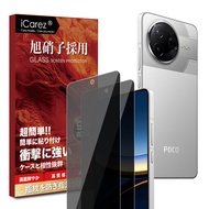 覗き見防止フィルム Xiaomi Poco F7 Pro / F7 Ultra ガラスフィルム 【旭硝子素材製-2枚xのぞき見防止 保護フィルム】シャオミ Poco F7 Pro / F7 Ultra