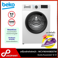 BEKO เครื่องซักผ้าฝาหน้า Inverter ขนาด 9 กก. รุ่น WCV9614XB0STW + ขาตั้งเครื่อง แถมฟรี! เตารีดไอน้ำ 