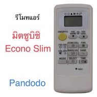 รีโมทแอร์ Mitsubishi MP04A MP07A MH08B Econo Slim รีโมทแอร์ มิตซู ขอบหน้าจอสีเงิน Use Mitsubishi air