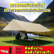 ฟลายชีท ฟรายชีท 3x3 3x4 ฟรายชีทเต้นท์ ผ้าใบ กันแดด กันฝน ผ้าคลุมเต้นท์ อุปกรณ์ครบชุด ผ้าใบบังแดด ทา