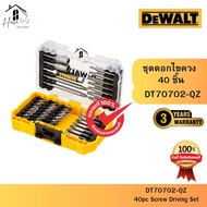 DEWALT รุ่น DT70702-QZ ชุดดอกไขควง (ชุด 40 ชิ้น) ของแท้จากศูนย์ ส่งไวมาก