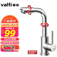 华帝（VATTI）面盆水龙头冷热 304不锈钢浴室洗脸盆水龙头 360°自由旋转菜盆厨房卫浴两用水龙头  042103