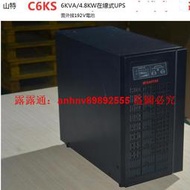 【可開統編】山特 C6KS 6KVA/4.8KW UPS不間斷電源220V單進單出