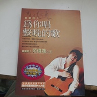 H12/Sing For You All Night Songs/Fan Junyi/Traditional Chinese/Entertainment// Pin B (BH)