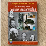 AFK Book: Knowledge Around You Set Of History And Work Of The World's Leading Scientists (Beautiful 