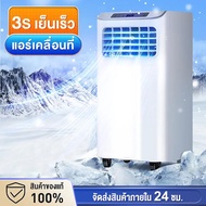 ส่งฟรี แอร์เคลื่อนที่ เย็นเร็ว 3 วินาที แอร์บ้านเล็ก 9000btu Air Conditioner เครื่องปรับอากาศเคลื่อนที่ ไม่ต้องใส่เกล็ดน้ำแข็ง รับประกัน12ปี แอร์ขนาดเล็ก พัดลมไอเย็น พัดลมแอร์เย็น แอร์เคลื่อนที่ One