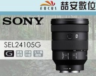 《喆安數位》Sony FE 24-105mm F4 G OSS 變焦鏡 SEL24105G 旅遊鏡 平輸 一年保固 #2