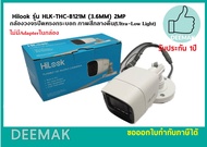 Hilook รุ่น HLK-THC-B120MS (3.6 MM) 2MP กล้องวงจรปิดทรงกระบอก บันทึกเสียง(Mic.Audio)/ ระยะIR 30เมตร./มาตรฐานIP66 กันน้ำ กันแดด. /ไม่มีAdapterในกล่อง