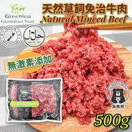 (綠標 - 脂肪含量僅15%) 紐西蘭直送 高級天然草飼無激素免治牛肉 (清真認證)  500g (急凍-18°C)
