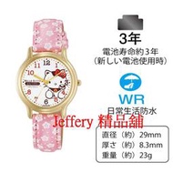 日本製 Citizen星辰Q&amp;Q Hello Kitty凱蒂貓精品手錶女錶兒童錶女用腕表 (非Seiko Swatch)