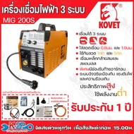 KOVET ตู้เชื่อมmig ตู้เชื่อมไฟฟ้า 3 ระบบ MMA/MIG/Lift TIG รุ่น MIG-160S และ MIG-200S  เครื่องเชื่อมไ