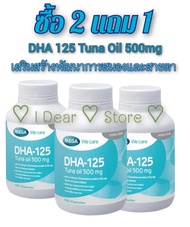 Mega Wecare DHA-125 Tuna Oil 500mg 《 2แถม1ขวด》บำรุงสมองสายตาและเสริมสร้างพัฒนาการ