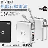 【MyStyle】全兼容多功能15W無線充電+自帶線數顯PD快充行動電源