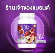 [2แถม1] YERIN GLUTA MAX กลูต้าเยริน 1กระปุก มี20แคปซูล
