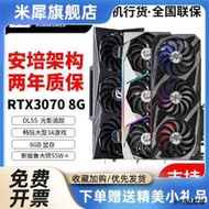 【小可精選國際購】米犀 RTX3070 8G獨立顯卡 TUF猛禽雕火神 超龍星耀