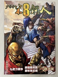 少林寺第八銅人