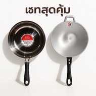 Super Value Set Pan No. 9 + Thick Stainless Steel Handle Pot 24 c. Fried Can Be Boiled