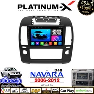 PLATINUM-X  จอแอนดรอย 9นิ้ว NISSAN NAVARA D40 06-12 / นิสสัน นาวาร่า ดี40 2006 2549 จอติดรถยนต์ ปลั๊