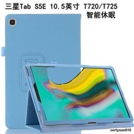 三星 Galaxy Tab S5e 10.5 平板皮套 保護套 防摔 T720 T725 荔枝紋兩折 支架 保護殼 外殼