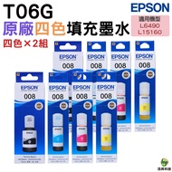 EPSON Original Factory Ink Bottle T06G 008 T06G150 T06G250 T06G350 T06G450 Four Colors Two Sets