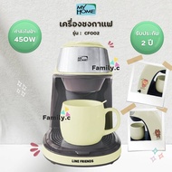 My Home เครื่องชงกาแฟ รุ่น CF002