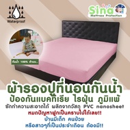 SINA ผ้าปูที่นอนกันน้ำ กันไรฝุ่น กันคราบเปื้อน กันฉี่ ขนาด 5 ฟุต สีชมพู (เฉพาะผ้าปู) (วัสดุ PVC Nano