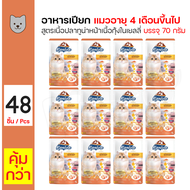 Kaniva Pouch Tuna Topping Shrimp 70 g. อาหารแมวคานิว่า ชนิดเปียก สูตรเนื้อปลาทูน่าหน้าเนื้อกุ้งในเ