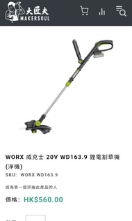 鋰電無線剪草機worx威克士WD163淨機