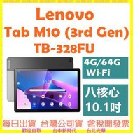 現貨送皮套 聯想 Tab M10 (3rd Gen) TB328FU 10.1吋 Wi-Fi 4G/64G