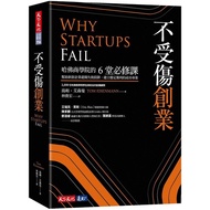 Not Injured Entrepreneurship/Mu.eisenman eslite