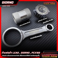 Fos Rod LEAD125 GIORNO PCX160 (Length As Before) | HISPEED