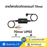 70mai Parking Surveillance Cable UP02 24 Hours Recording for 70 MAI A800S pro a500S lite 1S M300 A40