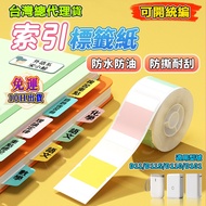 Jingchen Label Paper D110/D11H/D101/D11S Original Label Index Label Paper Index Sticker Bookmark Cla