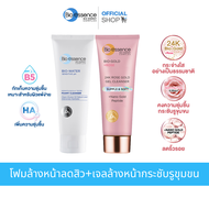 (โฟมผิวแพ้ง่าย+เจลล้างหน้าผิวนุ่มปรับรูขุมขนเล็กลง) Bio-essence Bio-Water Foamy+Bio-Gold 24k Rose Go