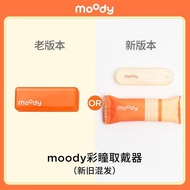 [Official Genuine] MOODY Contact Lens Accessories Wearer Companion Box Orange Long-Term Companion