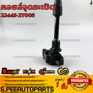 คอยจุดระเบิด (หน้าตัวสั้น) CEFIRO A33 VQ20VQ30 #22448-2Y005 **รับประกันคุณภาพ 100%ให้แบรนด์K-OKดูแล