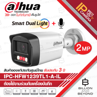 DAHUA DH-IPC-HFW1239TL1-A-IL (2.8/3.6MM.) CCTV IP Camera 2MP Smart Dual Light,มีไมค์ในตัว BY BILLION