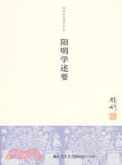 7559.陽明學述要（簡體書）