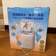 家之逸 Yohome 家居小型洗衣機 脫水除菌