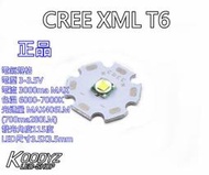 電子狂㊣CREE XML T6 燈泡XPE白光 手電筒 LED燈珠