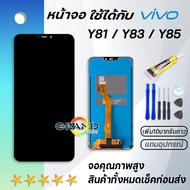 Grand Phone หน้าจอ vivo Y81Y83Y85Y81i หน้าจอ LCD พร้อมทัชสกรีน Y81Y83Y85 LCD Screen Display Touch Pa