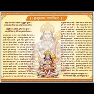 Hanuman Chalisa Canvas Wall Art Hindu God Poster for Bedroom Living Room Decor, 8x10 Inch Unframed S
