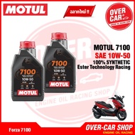 น้ำมันเครื่อง Motul 7100 10W-40  10W-50 Ester Technology สังเคราะห์แท้ 100% สูตรเอสเตอร์ สำหรับ Forz