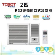 Tosot - W18V5A 2 匹 R32變頻窗口式冷氣機